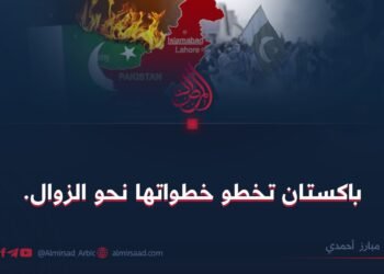 باكستان تخطو خطواتها نحو الزوال.