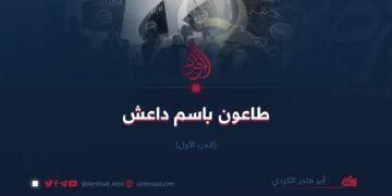 طاعون باسم داعش/الجزء الأول