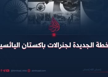 الخطة الجديدة لجنرالات باكستان اليائسين