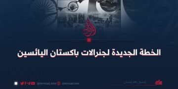 الخطة الجديدة لجنرالات باكستان اليائسين