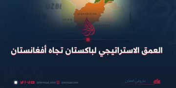 العمق الاستراتيجي لباكستان تجاه أفغانستان