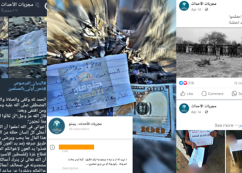 داعش الخوارج يستغل غزة ومعاناة شعبها الأبي لجمع الأموال من الناس.