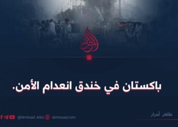 باكستان في خندق إنعدام الأمن: