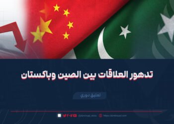 تدهور العلاقات بين الصين وباكستان