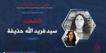 نبذة مختصرة عن الشهيد سيد فريد الله “حذيفة”