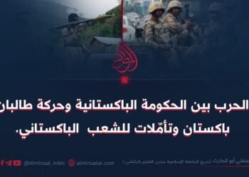 حرب الحكومية الباكستانية وحركة طالبان باكستان وتأملات للشعب الباكستاني!