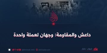 داعش والمقاومة: وجهان لعملة واحدة