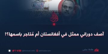 آصف دوراني ممثل في أفغانستان أم مُتاجر باسمها؟!