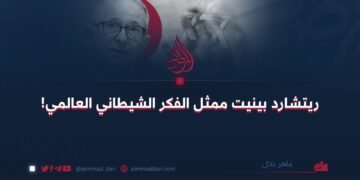 ريتشارد بینیت ممثل الفكر الشيطاني العالمي!