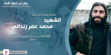 لمحة موجزة عن حياة الشهيد محمد عمر زنداني (تقبله الله) وقصة أسره على يد خوارج داعش!