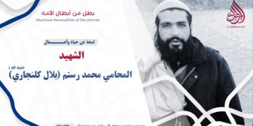 لمحة عن حياة وأعمال الشهيد المحامي محمد رستم (بلال كلنجاري) تقبله الله