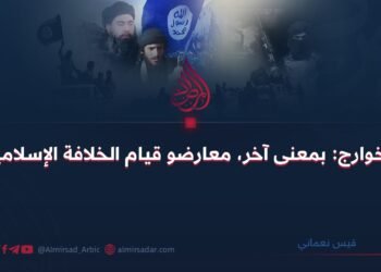 الخوارج: بمعنى آخر، معارضو قيام الخلافة الإسلامية!