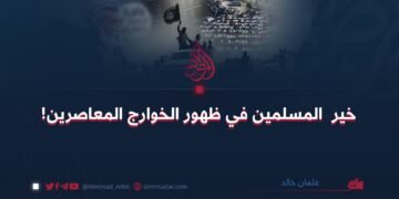 خير المسلمين في ظهور الخوارج المعاصرين! بقلم:عثمان خالد