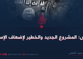 داعش: المشروع الجديد والخطير لإضعاف الإسلام