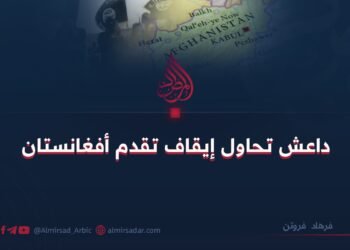 داعش تحاول إيقاف تقدم أفغانستان