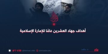 أهداف جهاد العشرين عامًا للإمارة الإسلامية