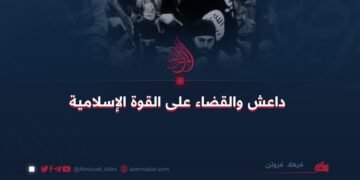 داعش والقضاء على القوة الإسلامية