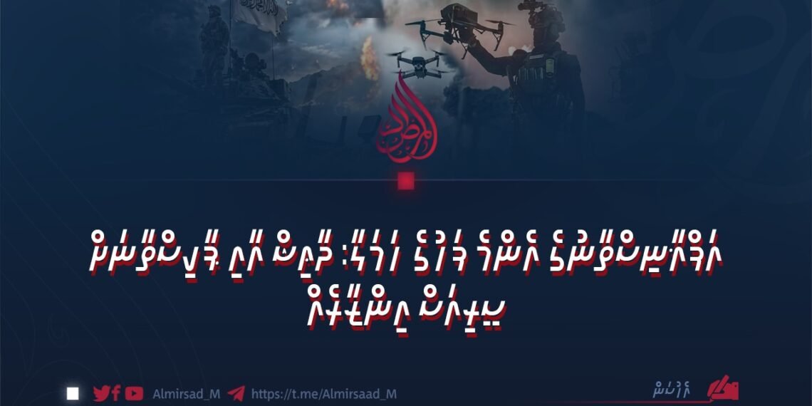 އަފްޣާނިސްތާނުގެ އެންމެ ފަހުގެ ހަމަލާ: ދާޢިޝް އާއި ޕާކިސްތާނަށް ސީރިއަސް އިންޒާރެއް
