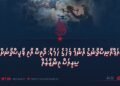 އަފްޣާނިސްތާނުގެ އެންމެ ފަހުގެ ހަމަލާ: ދާޢިޝް އާއި ޕާކިސްތާނަށް ސީރިއަސް އިންޒާރެއް