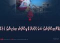 އަފްޣާނިސްތާނުގެ ސަރަހައްދަށް ޕާކިސްތާނު ސިފައިންގެ ހަމަލާ!