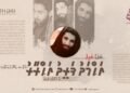 ބަޠަލާ ޝަހީދު އަޙްމަދު ފަރީދު އަޙްރާރު (މާތް ﷲ ޤަބޫލުކުރައްވާށި) ގެ ޙަޔާތާއި ތަރިކަ