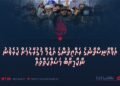 އަފްޣާނިސްތާނުގެ ރައްޔިތުންގެ އަޒުމް މުގުރާލުމަށް ކުރެވުނު ނާކާމިޔާބު މަސައްކަތްތައް