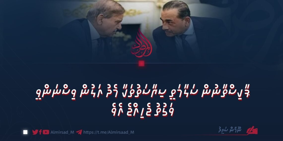 ޕާކިސްތާނުން ސަލާމަތީ ސިޔާސަތުތަކާ މެދު އަލުން ވިސްނަންވީ ވަގުތު ޖެހިއްޖެ އެވެ
