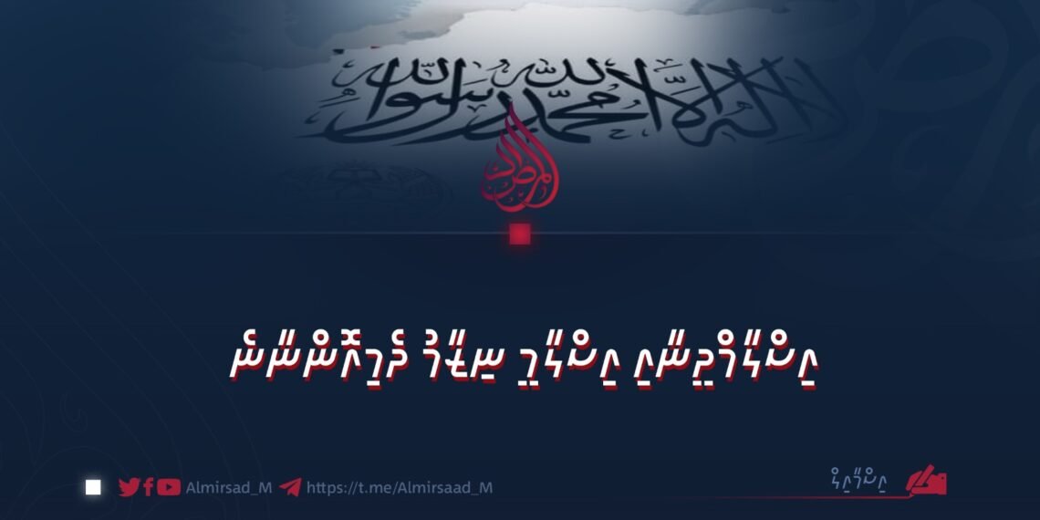 އިސްލާމްދީނާއި އިސްލާމީ ނިޒާމު ދެމިއޮންނާނެ