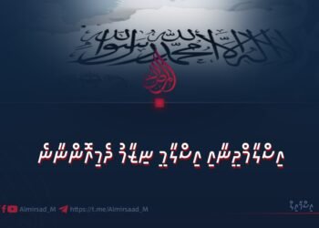 އިސްލާމްދީނާއި އިސްލާމީ ނިޒާމު ދެމިއޮންނާނެ