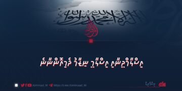 އިސްލާމްދީނާއި އިސްލާމީ ނިޒާމު ދެމިއޮންނާނެ