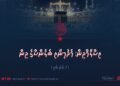 އިސްލާމްދީން: މެދުމިނާއި ބެލެންސްގެ ދީން | 7 ވަނަ ބައި