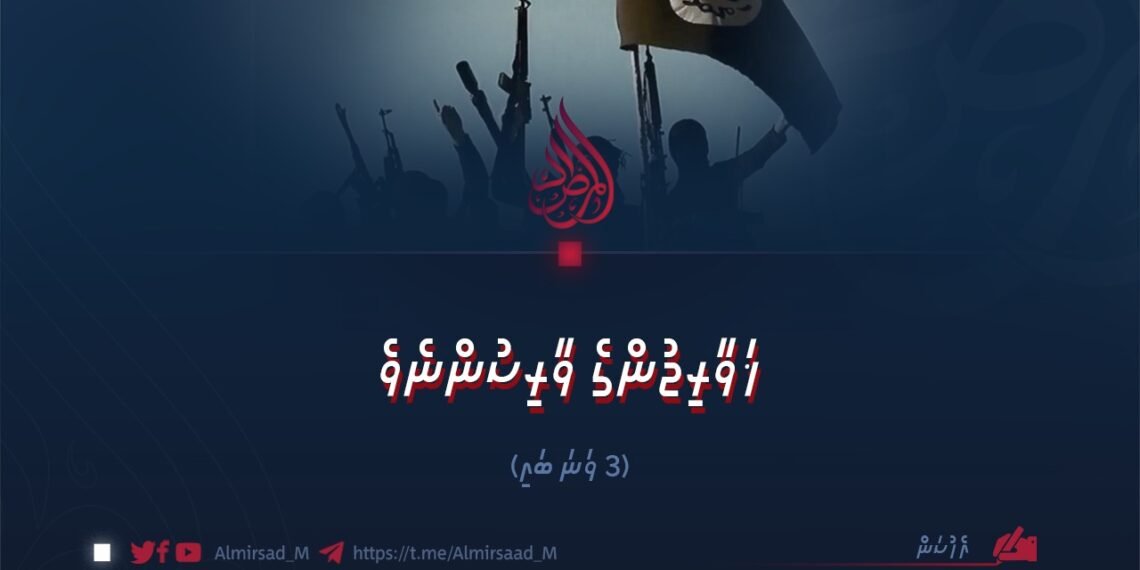 ޚަވާރިޖުންގެ ވާރިސުންނެވެ | 3 ވަނަ ބައި