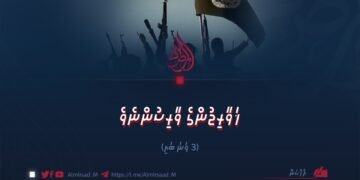 ޚަވާރިޖުންގެ ވާރިސުންނެވެ | 3 ވަނަ ބައި