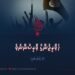 ޚަވާރިޖުންގެ ވާރިސުންނެވެ | 3 ވަނަ ބައި