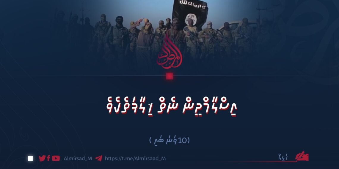 އިސްލާމްދީން ނެތް ޚިލާފަތެއް | 10 ވަނަ ބައި (ފައިނަލް)