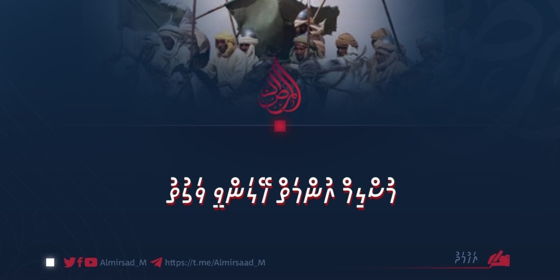 މުސްލިމް އުންމަތް ހޭލަންވީ ވަގުތު