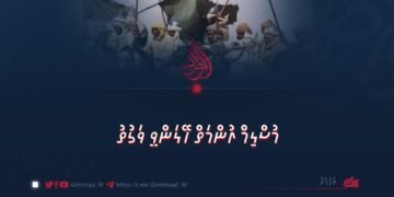 މުސްލިމް އުންމަތް ހޭލަންވީ ވަގުތު
