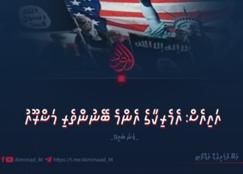 އައިއެސް: އެމެރިކާގެ އެންމެ ބޭނުންތެރި މަޝްރޫއު | 9 ވަނަ ބައި