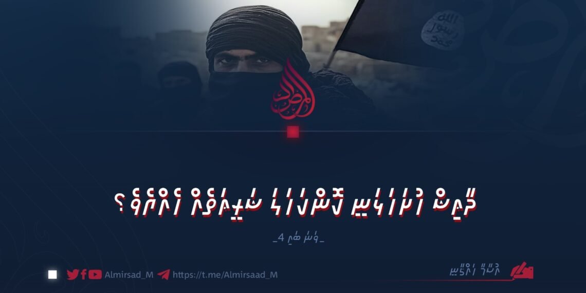 ދާޢިޝް ހުށަހަޅަނީ ކޮންކަހަލަ ޝަރީޢަތެއް ހެއްޔެވެ؟ 4 ވަނަ ބައި