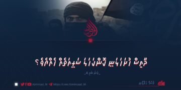 ދާޢިޝް ހުށަހަޅަނީ ކޮންކަހަލަ ޝަރީޢަތެއް ހެއްޔެވެ؟ 4 ވަނަ ބައި