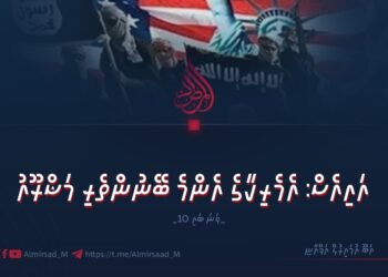 އައިއެސް: އެމެރިކާގެ އެންމެ ބޭނުންތެރި މަޝްރޫއު | 10 ވަނަ ބައި