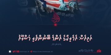 އައިއެސް: އެމެރިކާގެ އެންމެ ބޭނުންތެރި މަޝްރޫއު | 10 ވަނަ ބައި
