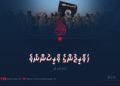 ޚަވާރިޖުންގެ ވާރިސުންނެވެ | 6 ވަނަ ބައި