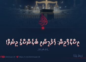 އިސްލާމްދީން: މެދުމިނާއި ބެލެންސްގެ ދީނެއް! 10 ވަނަ ބައި