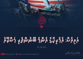 އައިއެސް: އެމެރިކާގެ އެންމެ ބޭނުންތެރި މަޝްރޫއު | 11 ވަނަ ބައި