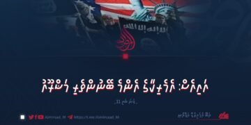 އައިއެސް: އެމެރިކާގެ އެންމެ ބޭނުންތެރި މަޝްރޫއު | 11 ވަނަ ބައި