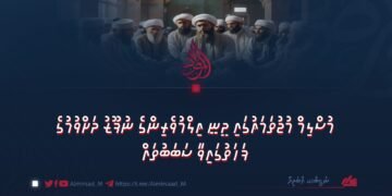 މުސްލިމް މުޖުތަމަޢުގައި ދީނީ ޢިލްމުވެރިންގެ ނުފޫޒު ދަށްވުމުގެ ފަހަތުގައިވާ ސަބަބުތައް