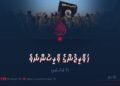 ޚަވާރިޖުންގެ ވާރިސުން | 7 ވަނަ ބައި