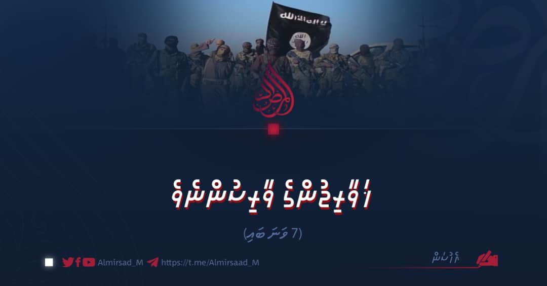 ޚަވާރިޖުންގެ ވާރިސުން | 7 ވަނަ ބައި