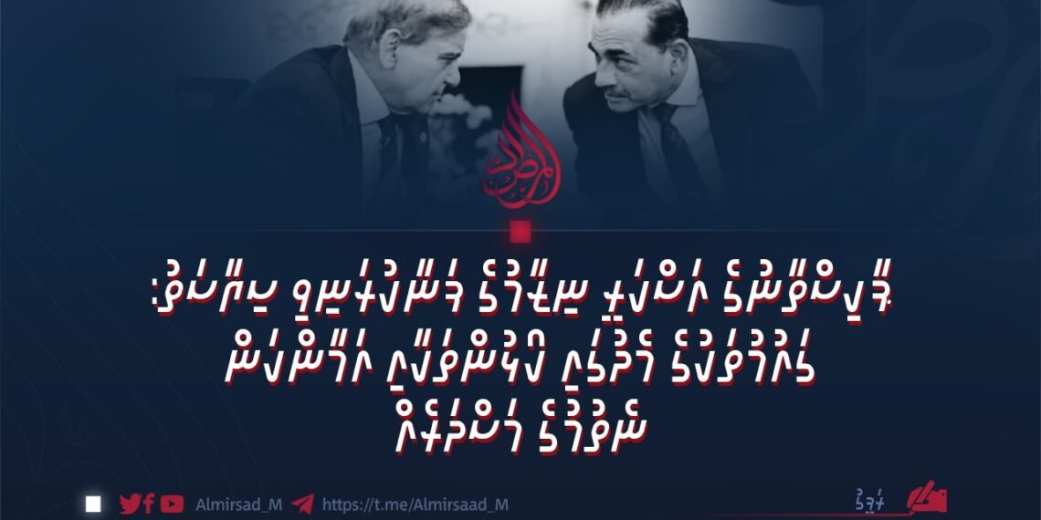ޕާކިސްތާނުގެ އަސްކަރީ ނިޒާމުގެ ފަނާކުރަނިވި ސިޔާސަތު: ގައުމުތަކުގެ މެދުގައި ކޯޅުންތަކާއި އަމާންކަން ނެތުމުގެ މަސްދަރެއް